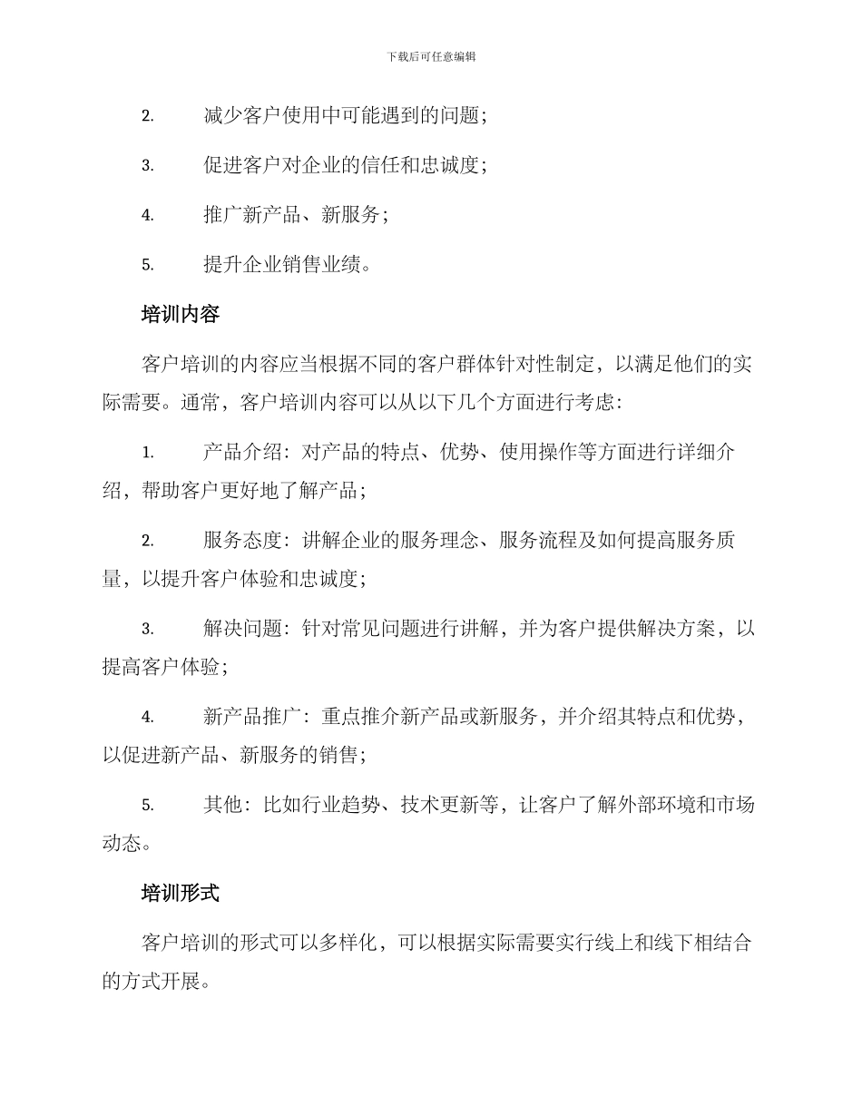 客户培训方案_第2页