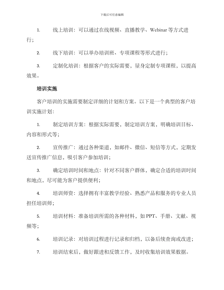 客户培训方案_第3页
