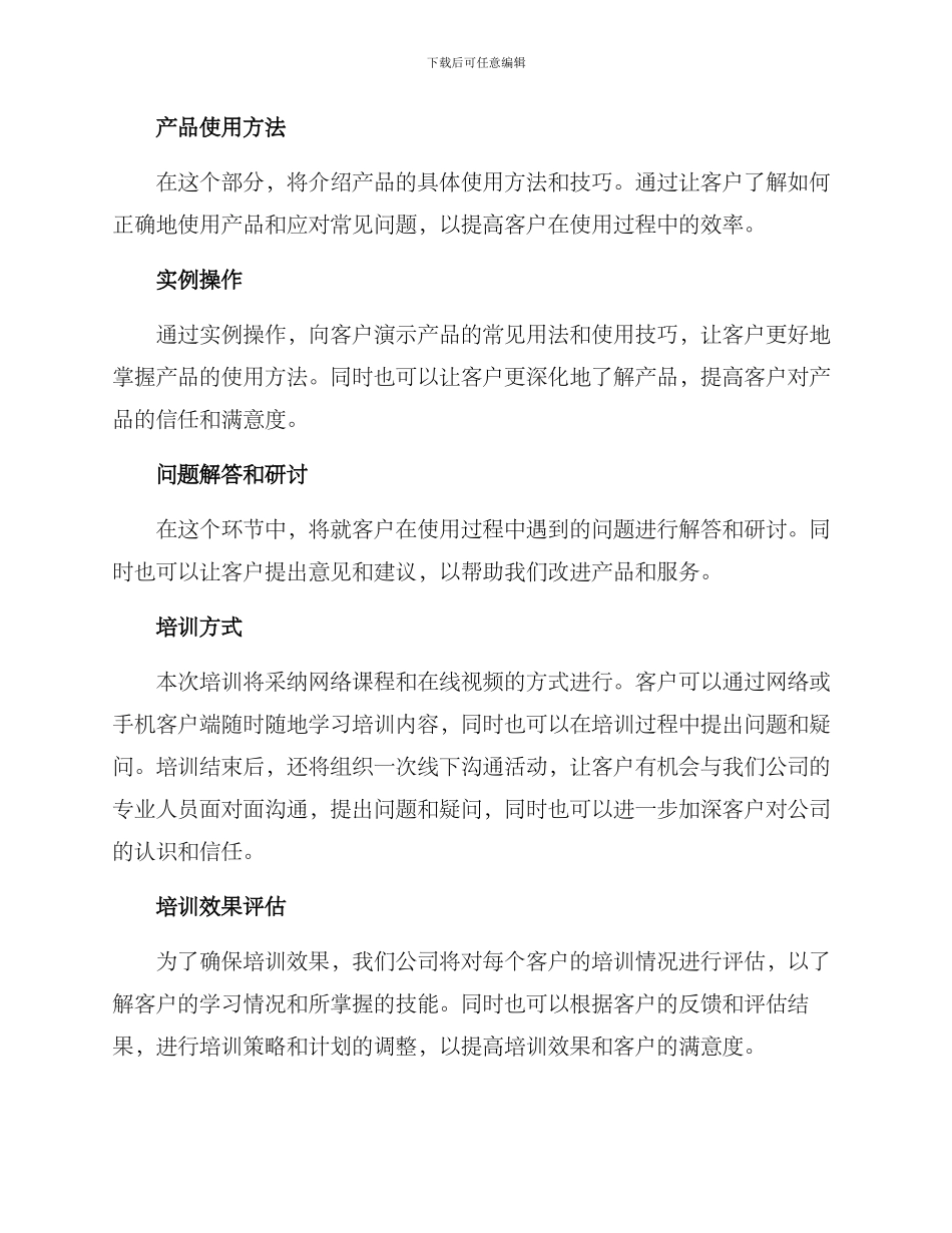 客户培训策划方案_第2页