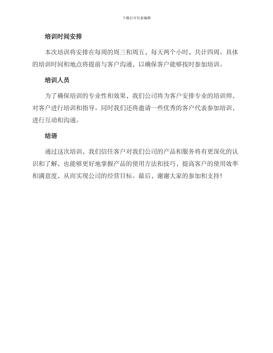 客户培训策划方案_第3页