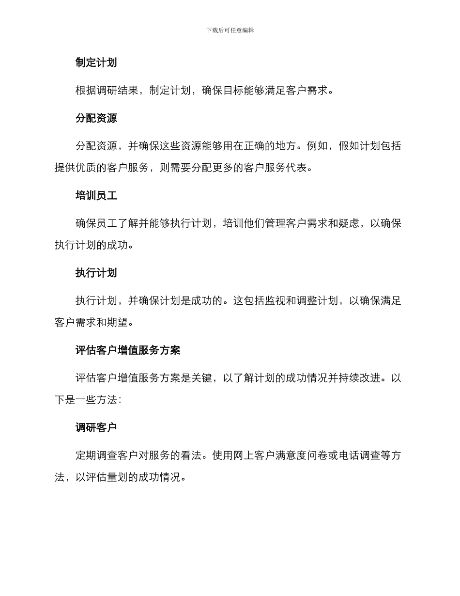 客户增值服务方案_第2页