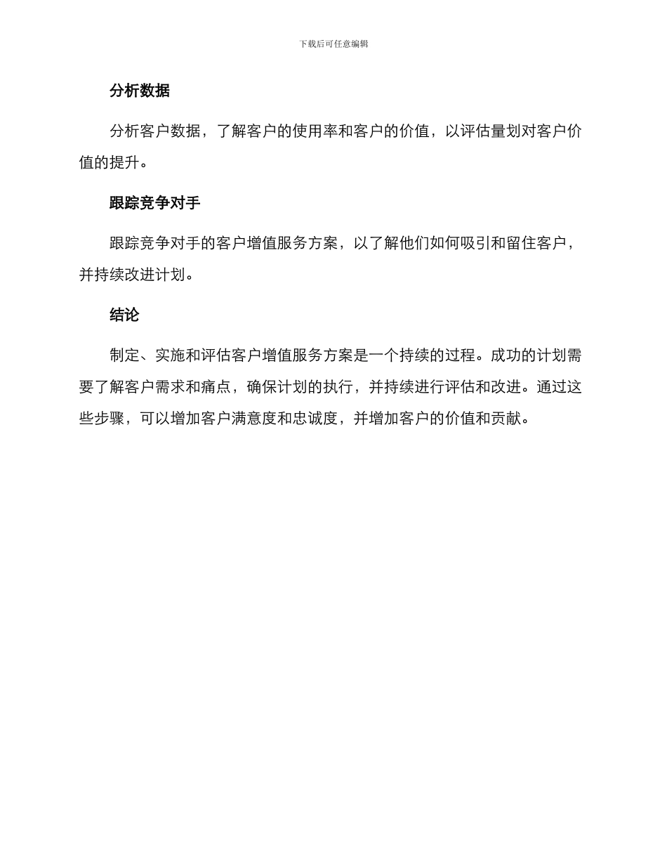 客户增值服务方案_第3页