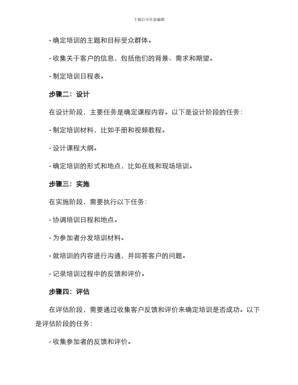 客户培训计划方案_第2页