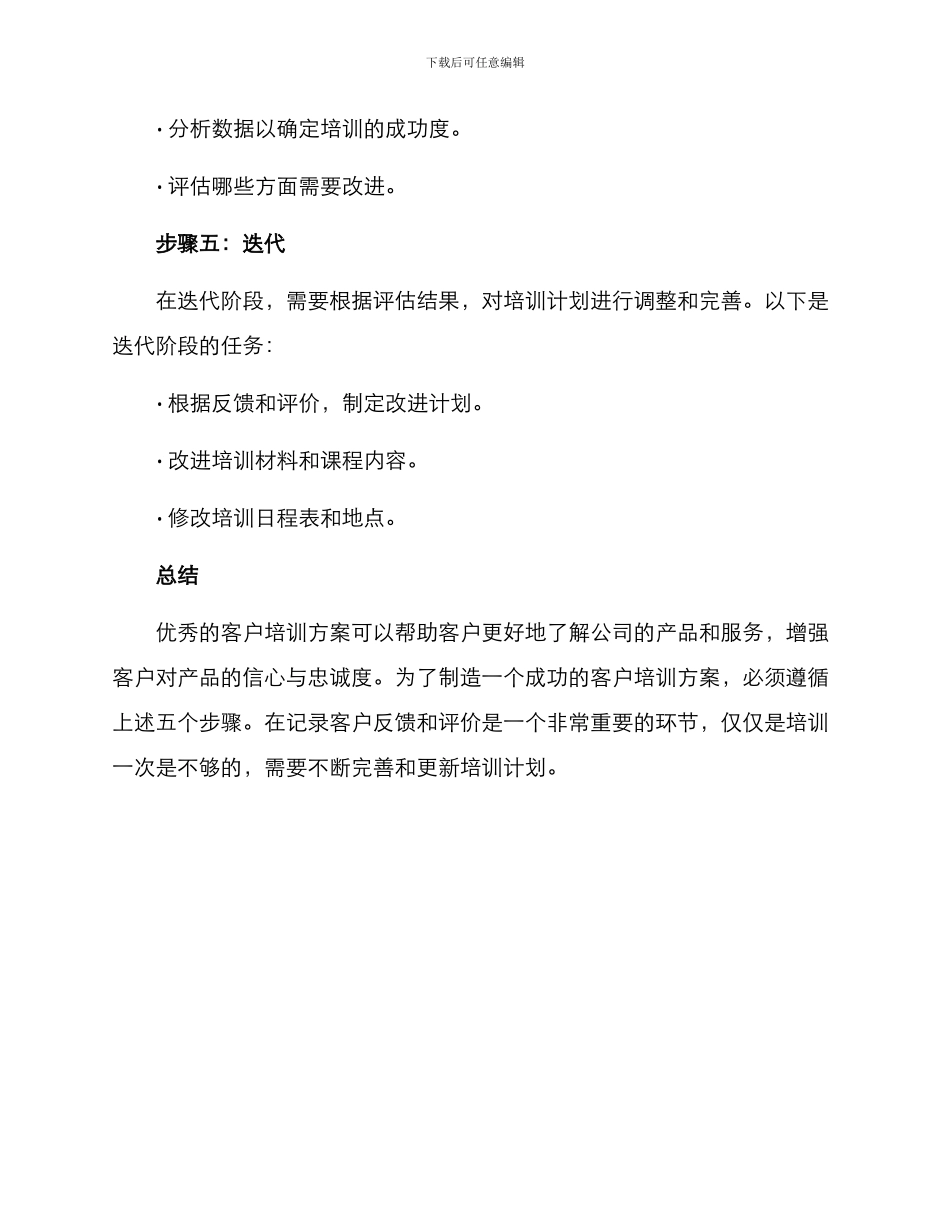 客户培训计划方案_第3页