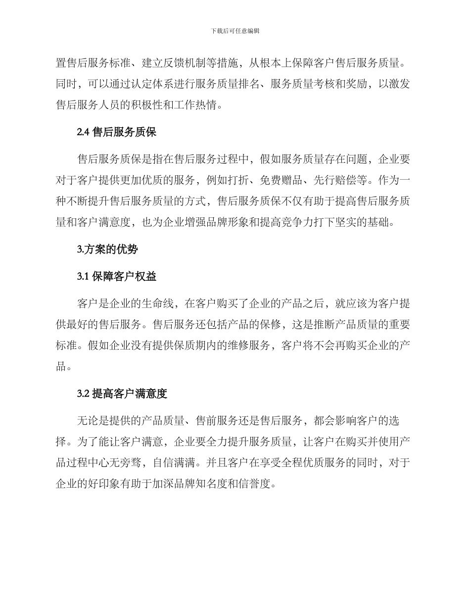 客户售后权益保障方案_第2页