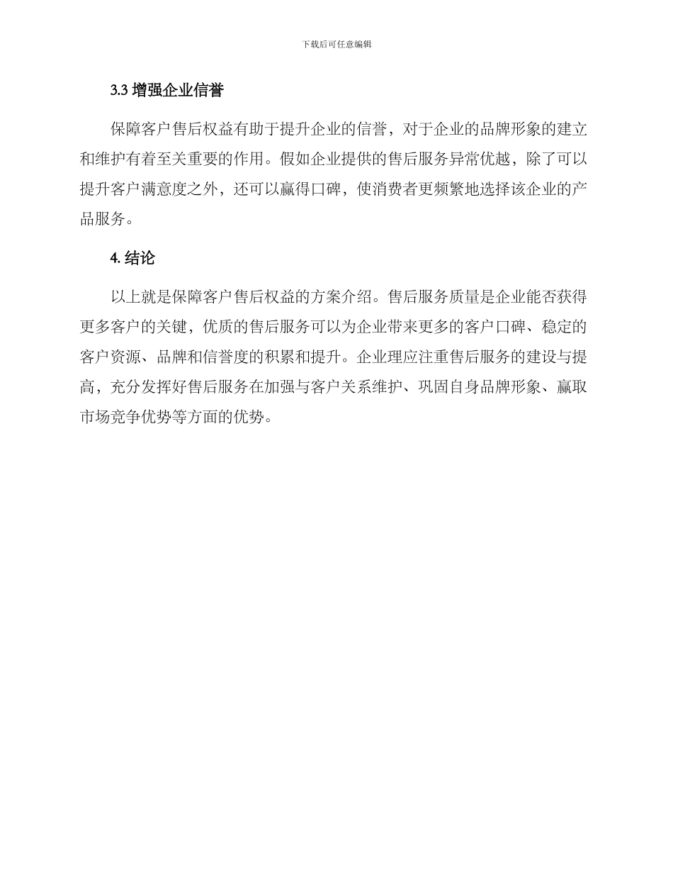 客户售后权益保障方案_第3页
