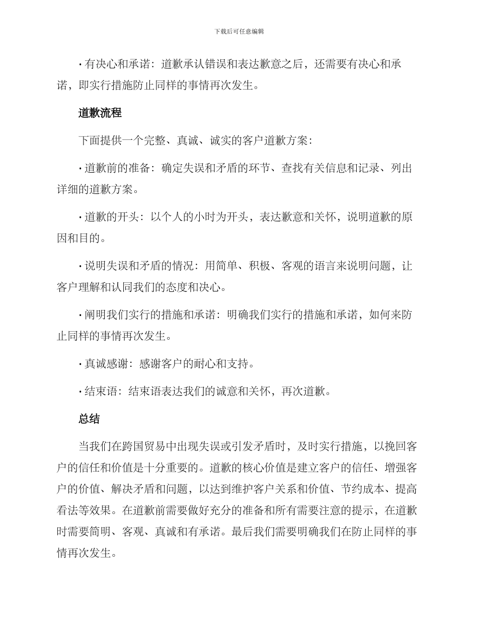 客户外贸道歉方案_第2页