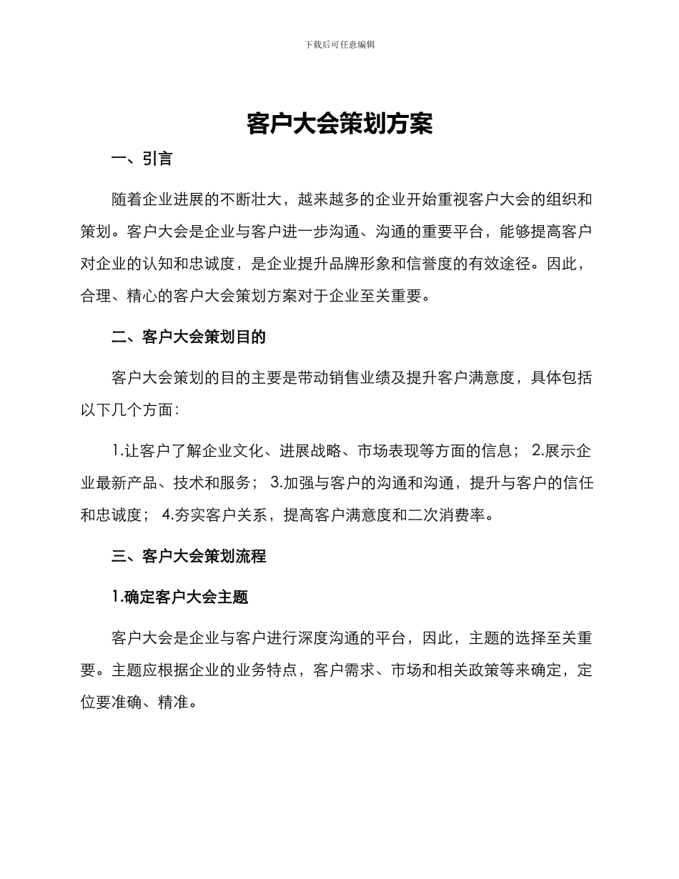 客户大会策划方案_第1页