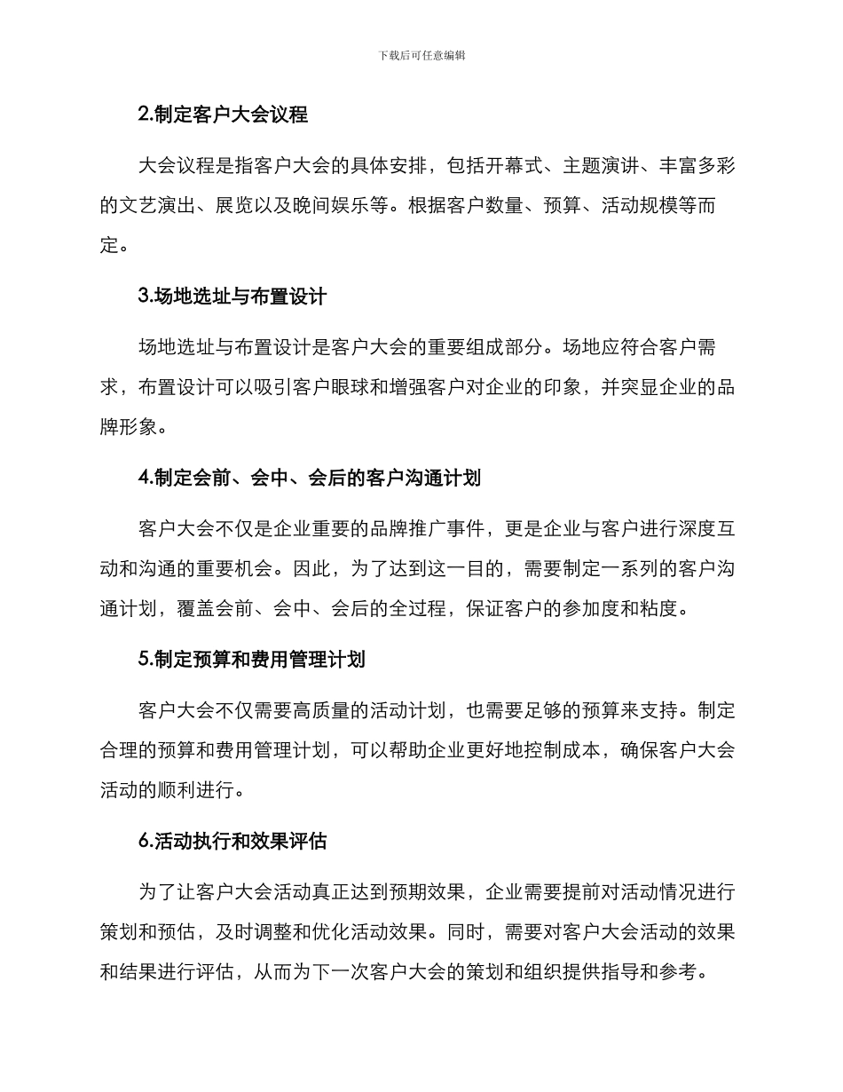 客户大会策划方案_第2页