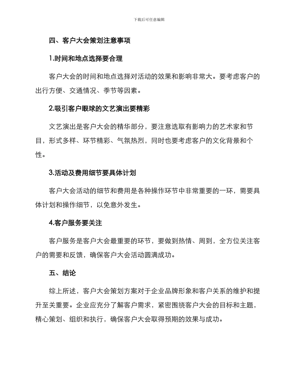 客户大会策划方案_第3页