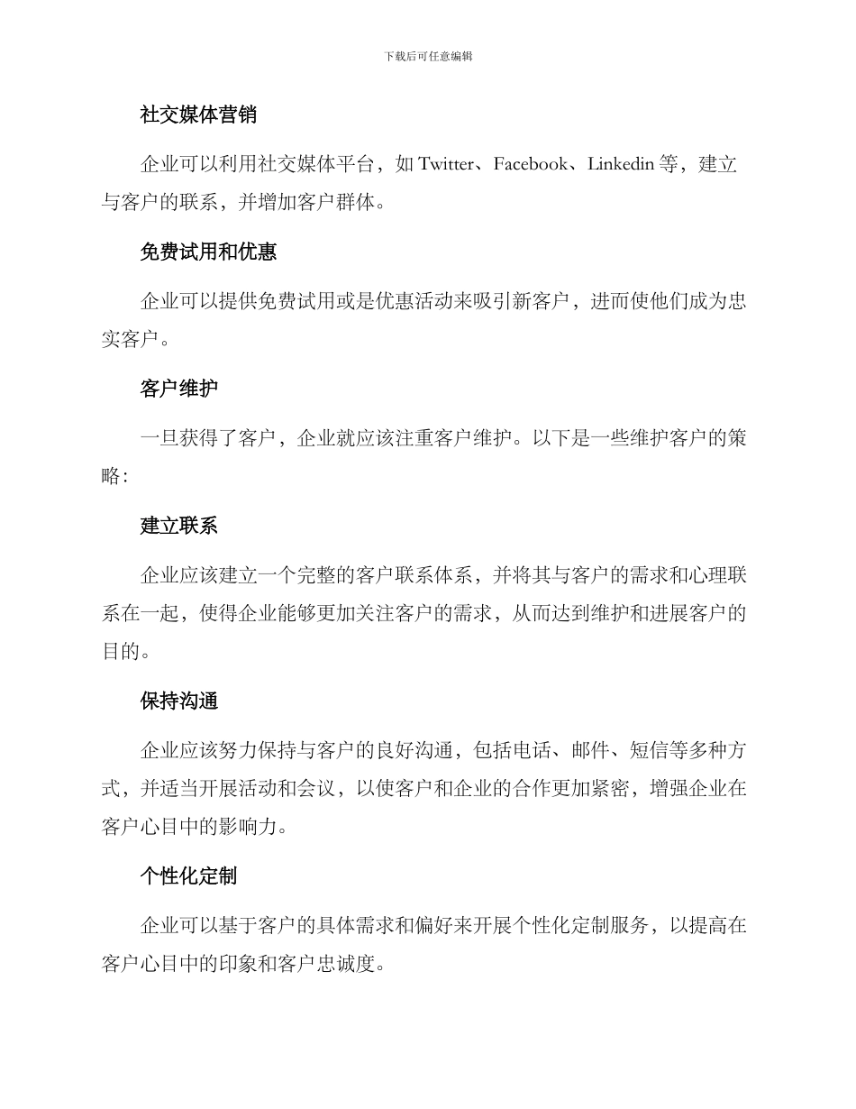 客户增长规划方案_第2页