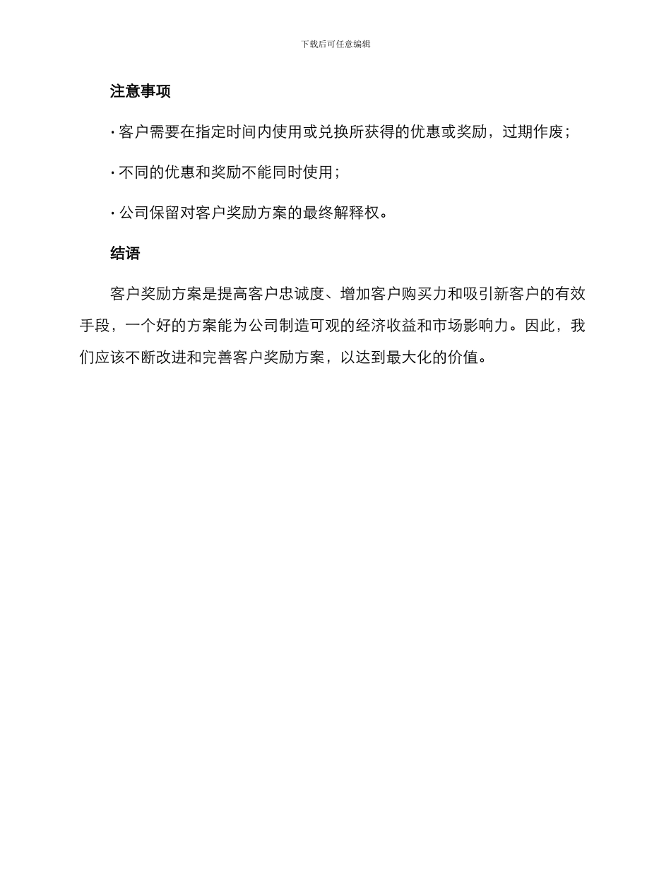 客户奖励方案_第2页