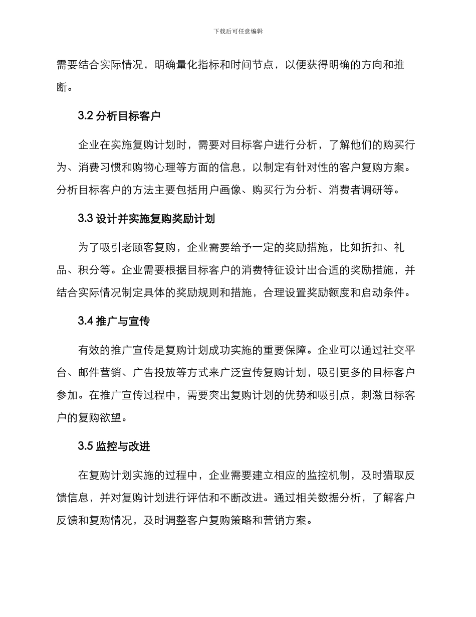 客户复购计划方案_第2页