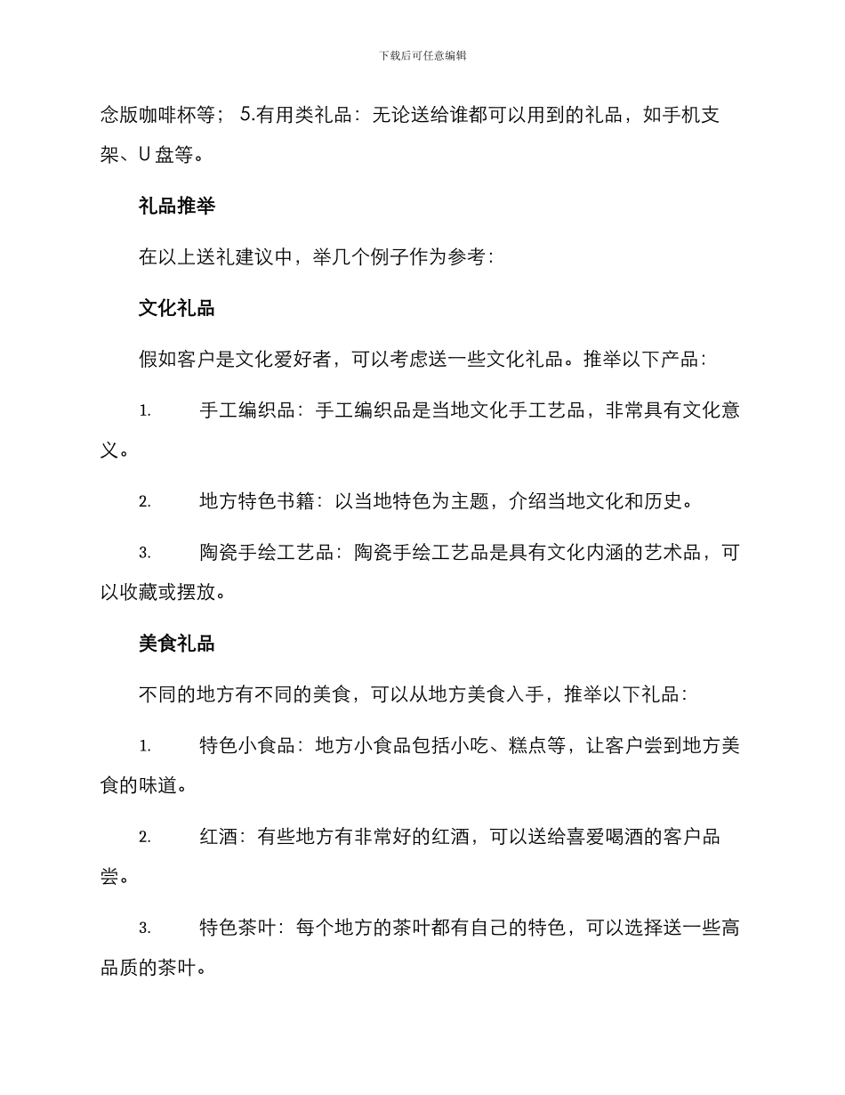 客户回访送礼方案_第2页