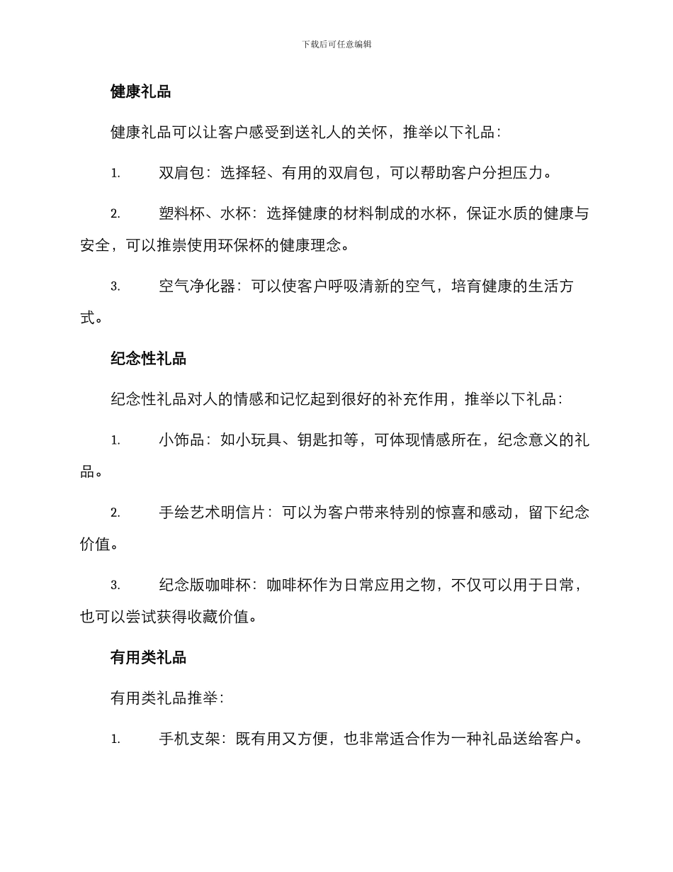 客户回访送礼方案_第3页