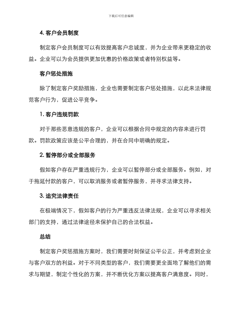 客户奖惩措施方案_第2页