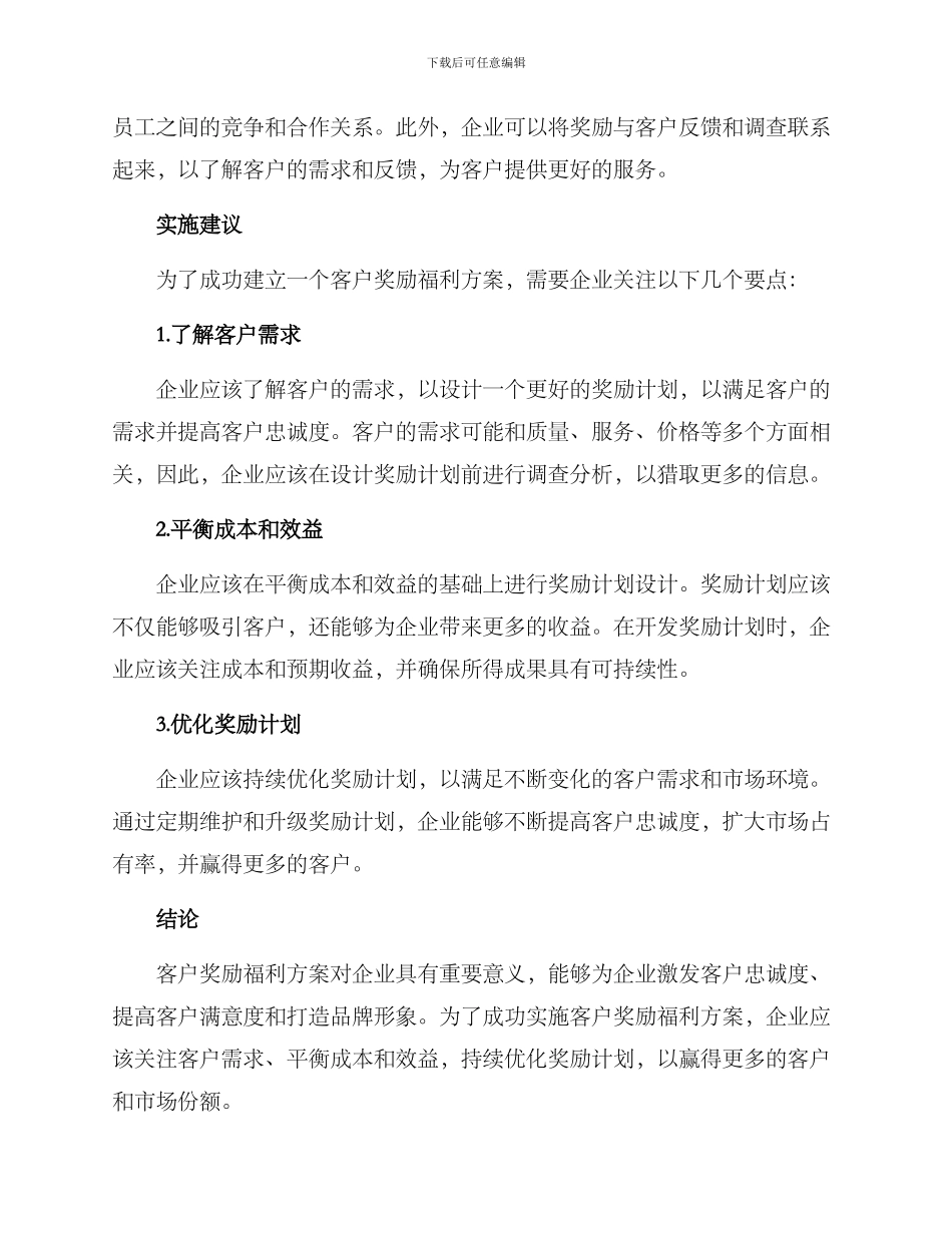 客户奖励福利方案_第2页