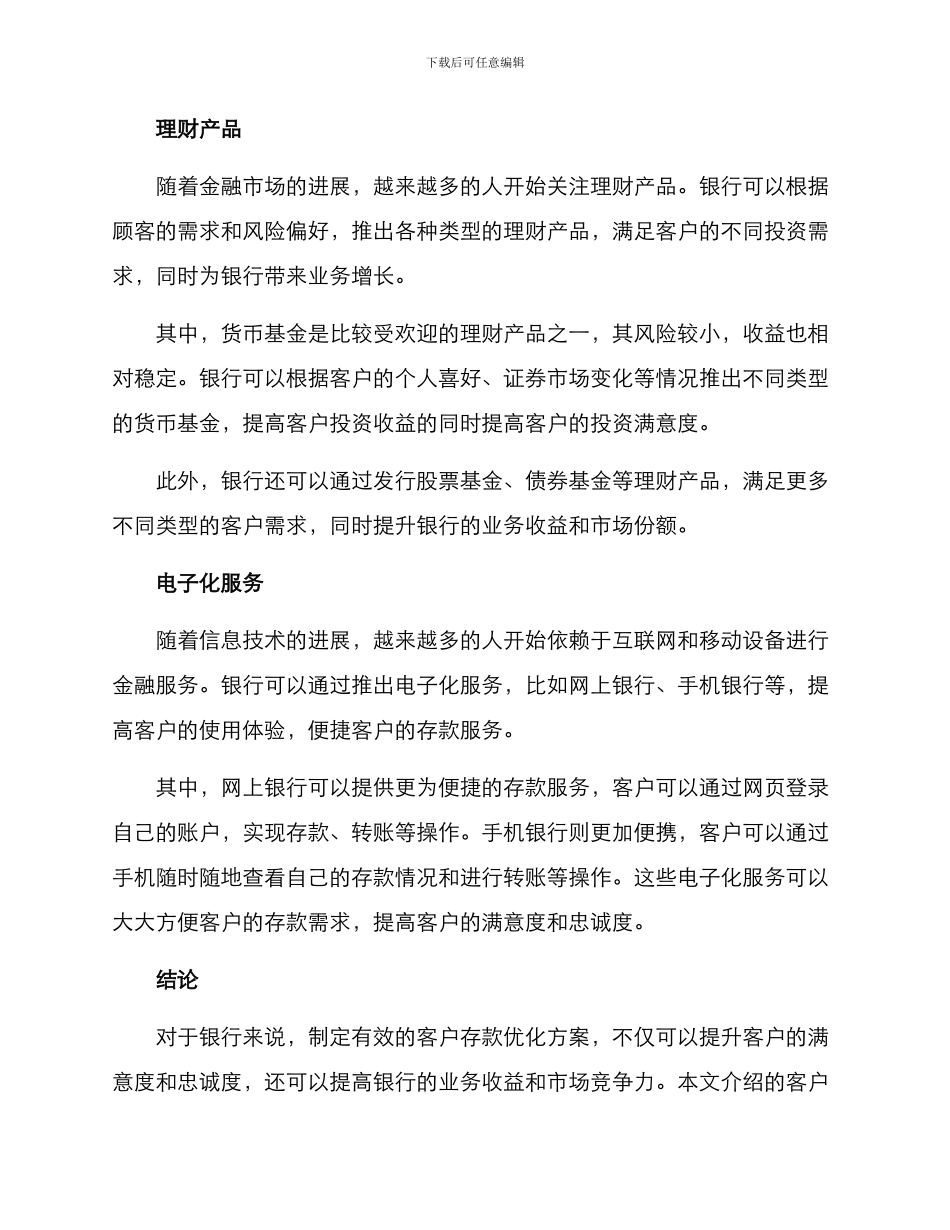 客户存款优化方案_第2页