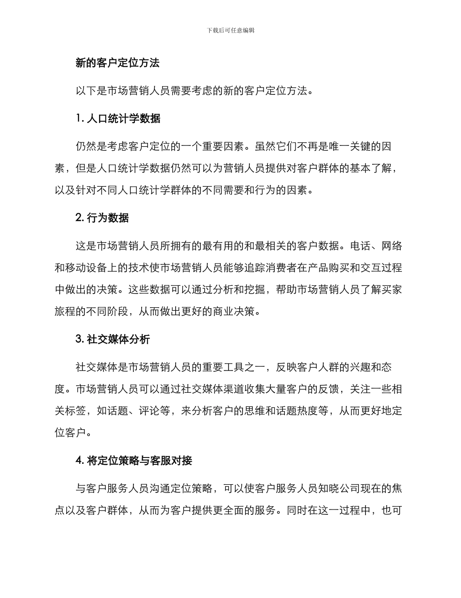 客户定位变迁方案_第2页