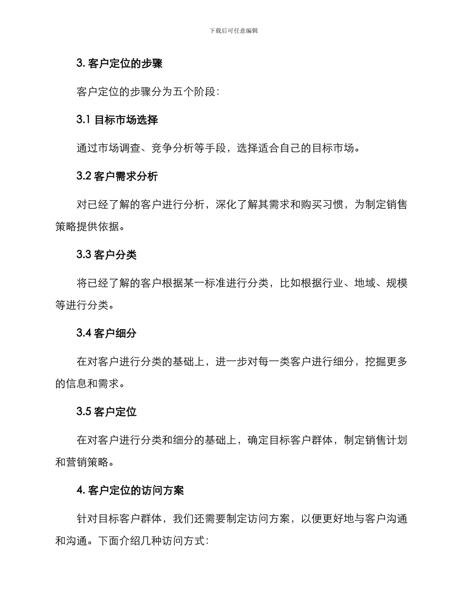 客户定位拜访方案_第2页