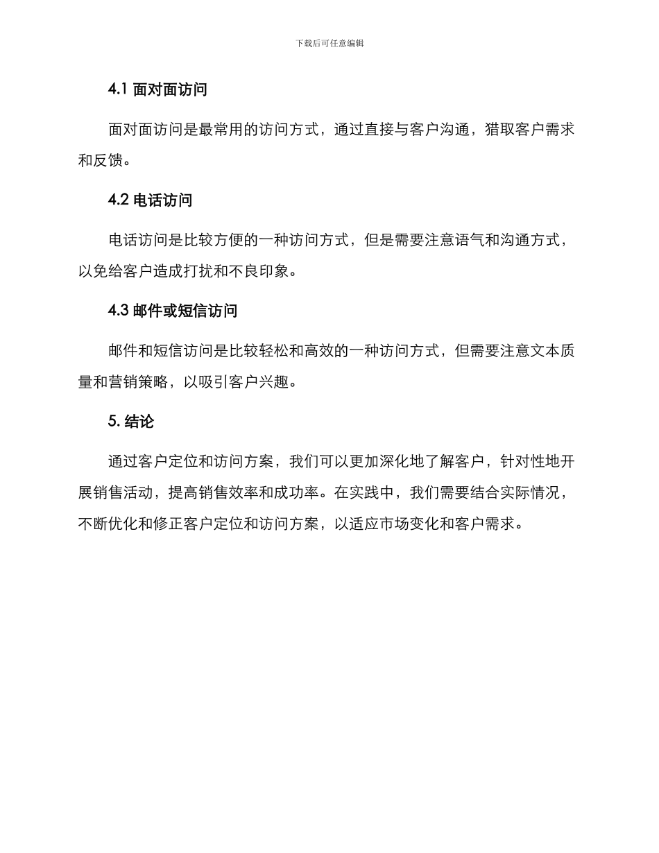 客户定位拜访方案_第3页