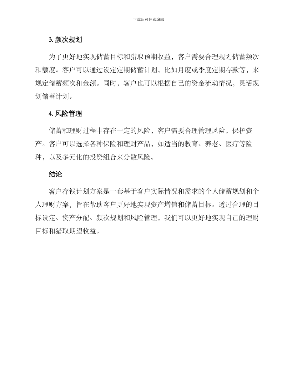 客户存钱计划方案_第2页