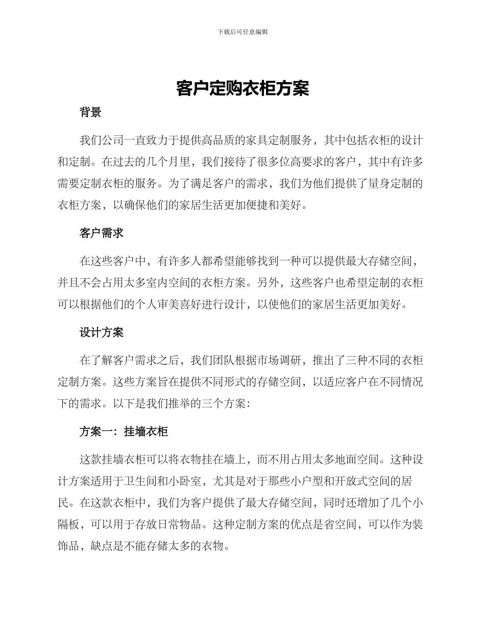 客户定购衣柜方案_第1页