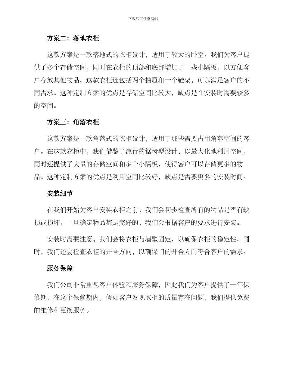 客户定购衣柜方案_第2页