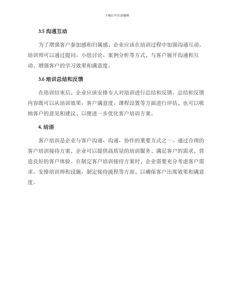客户培训接待方案_第3页