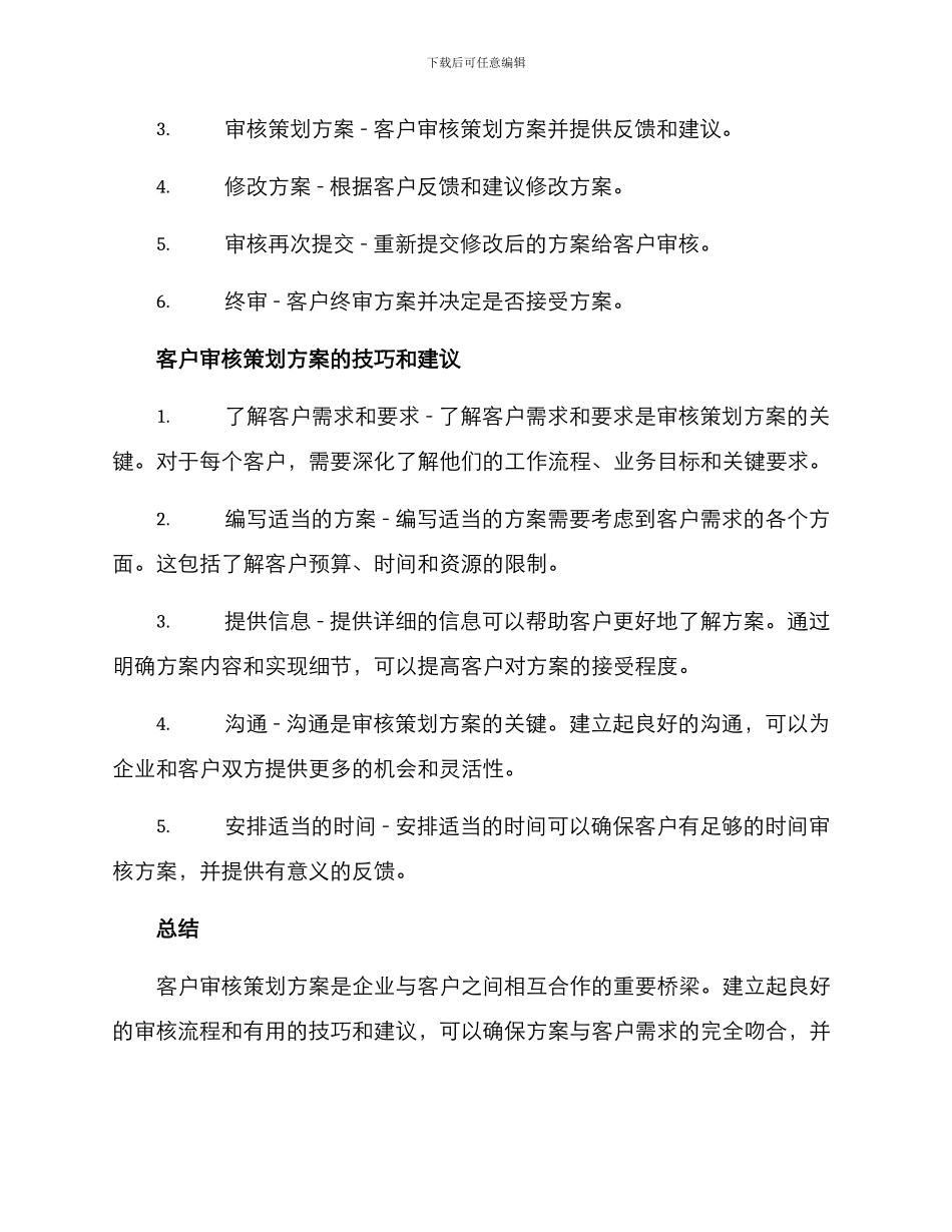 客户审核策划方案_第2页