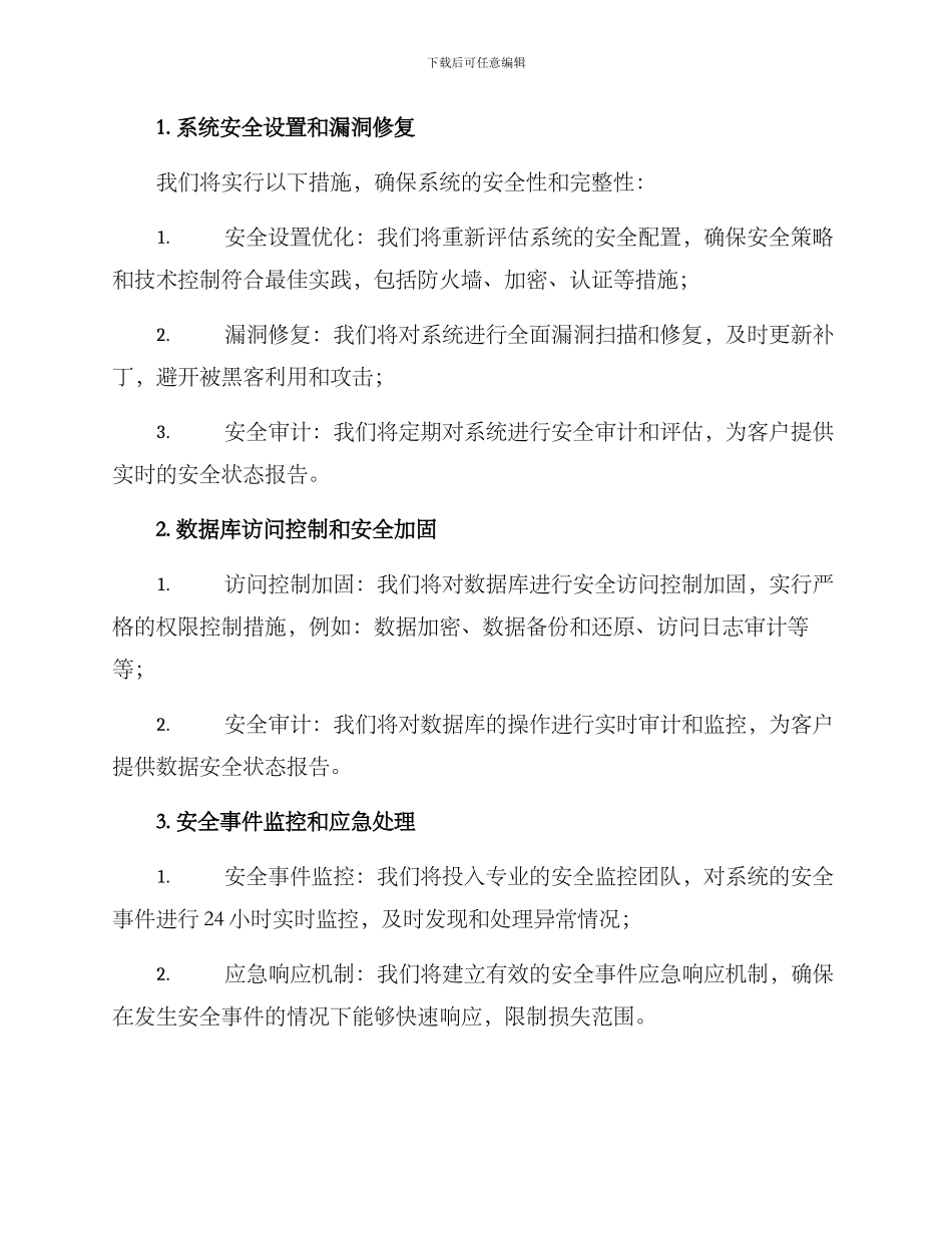 客户审计整改方案_第2页