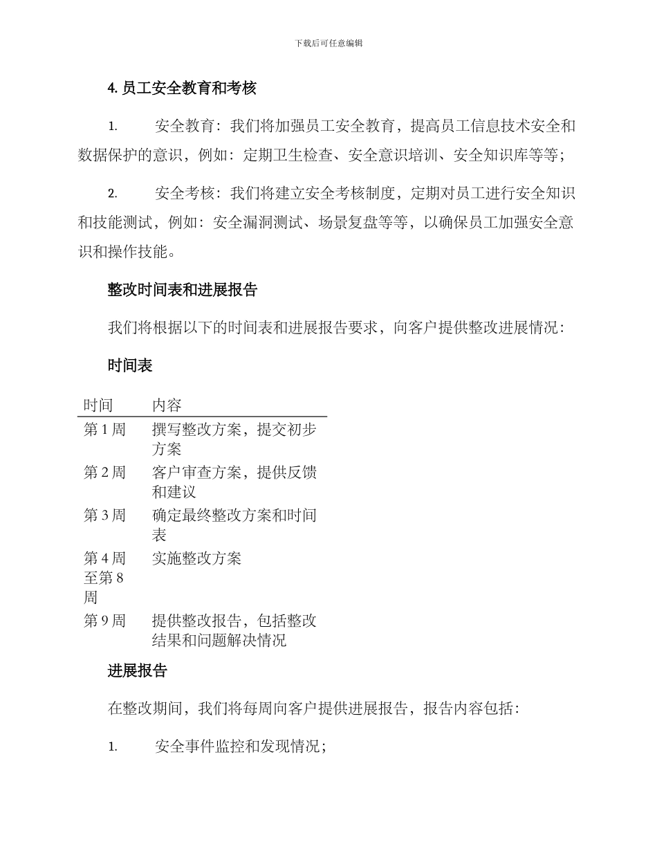 客户审计整改方案_第3页