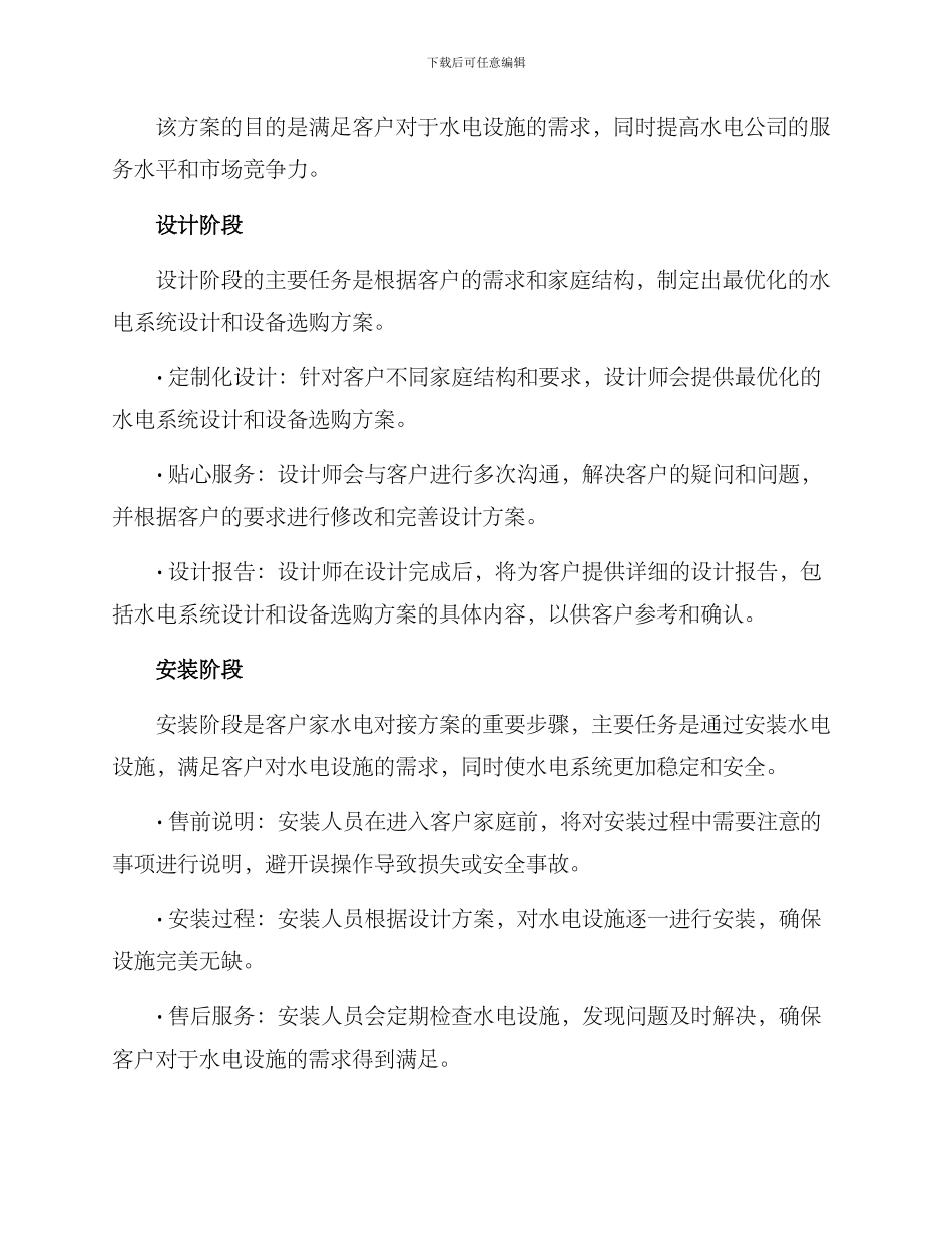 客户家水电对接方案_第2页