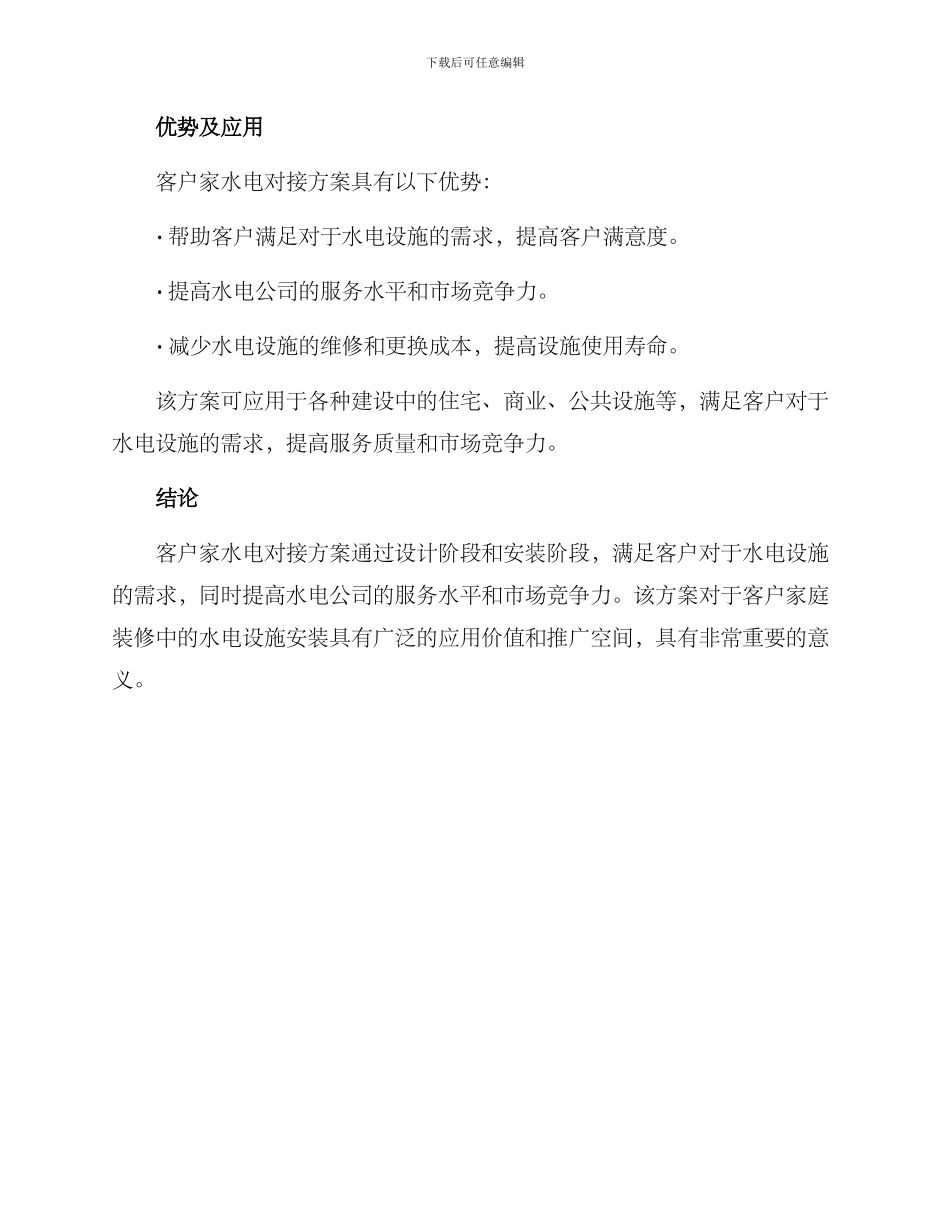 客户家水电对接方案_第3页
