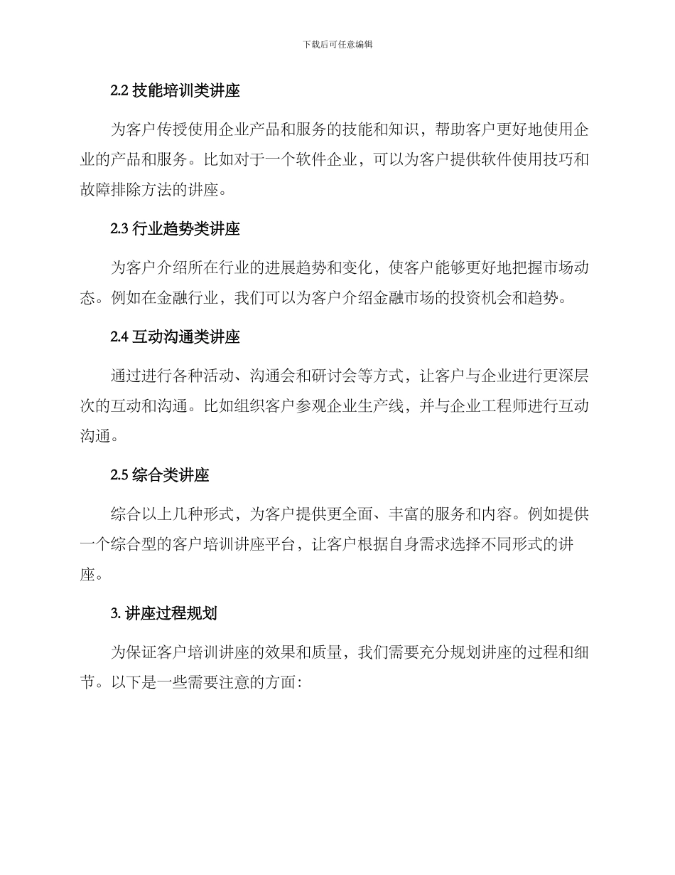 客户培训讲座方案_第2页