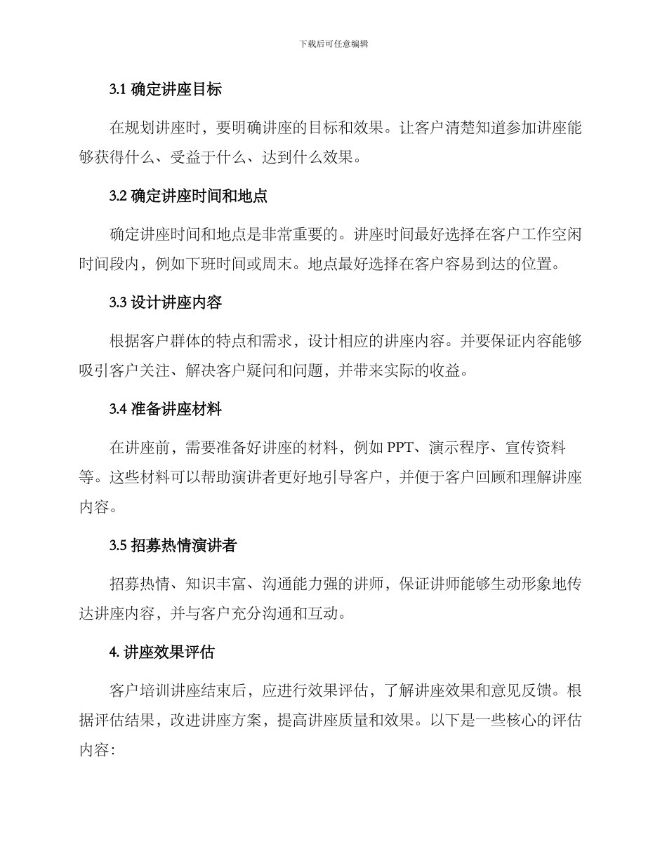 客户培训讲座方案_第3页