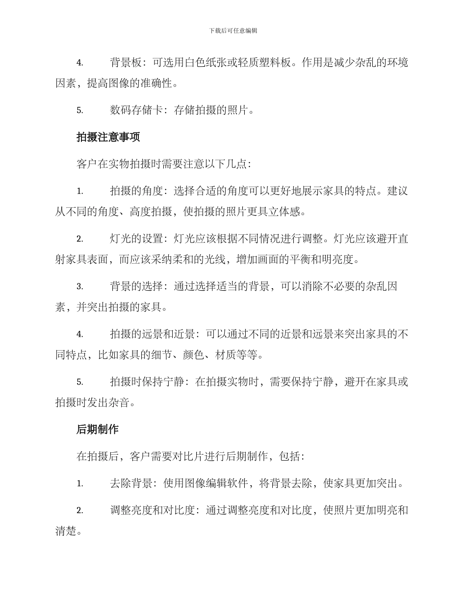 客户家具实物拍摄方案_第2页