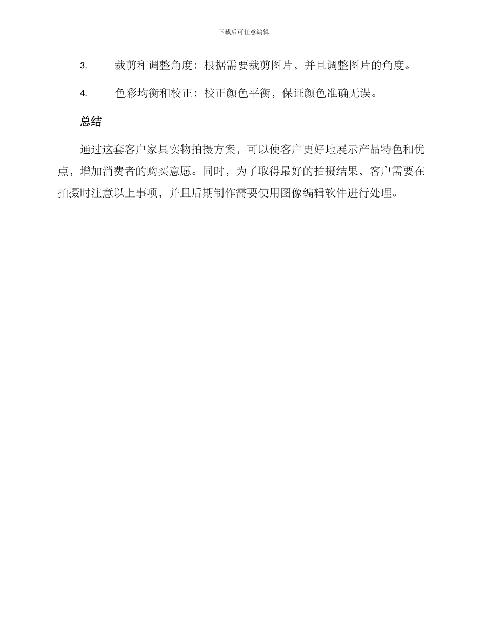 客户家具实物拍摄方案_第3页