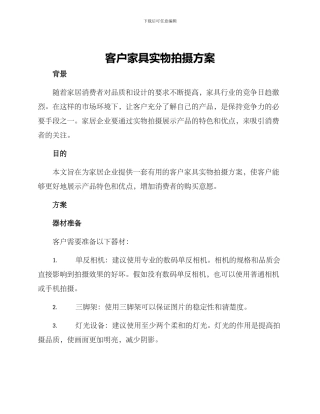 客户家具实物拍摄方案