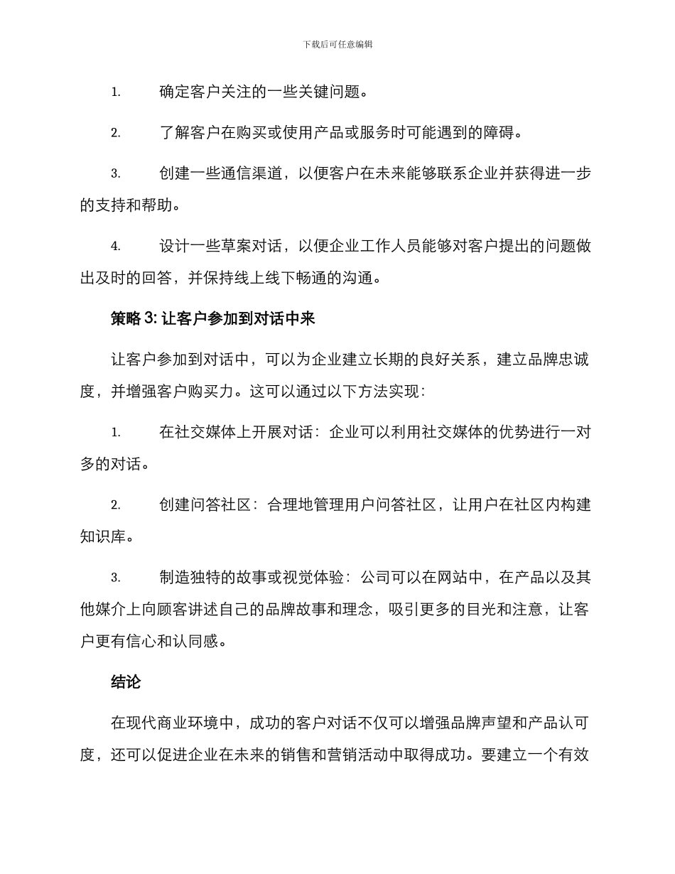 客户对话方案_第2页