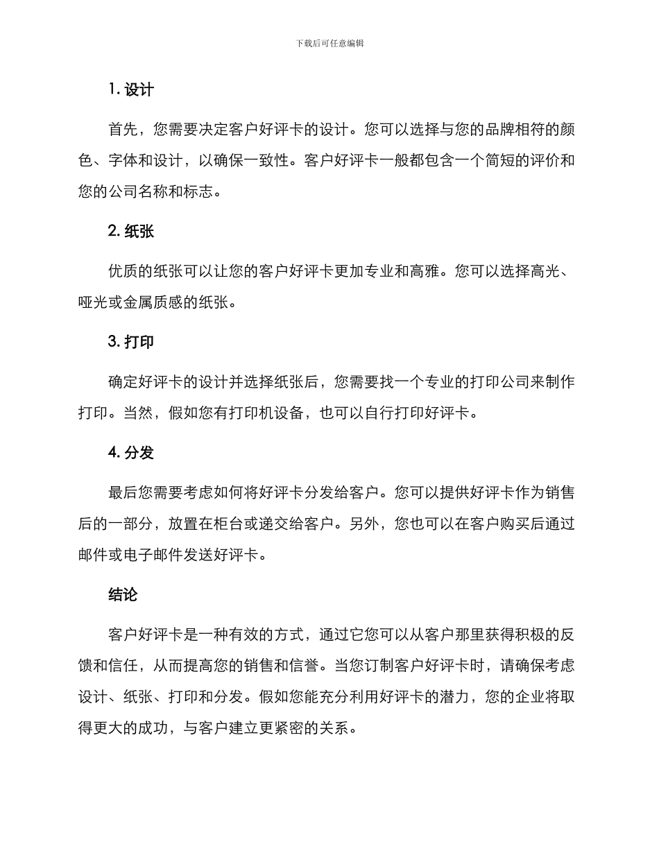 客户好评卡订制方案_第2页