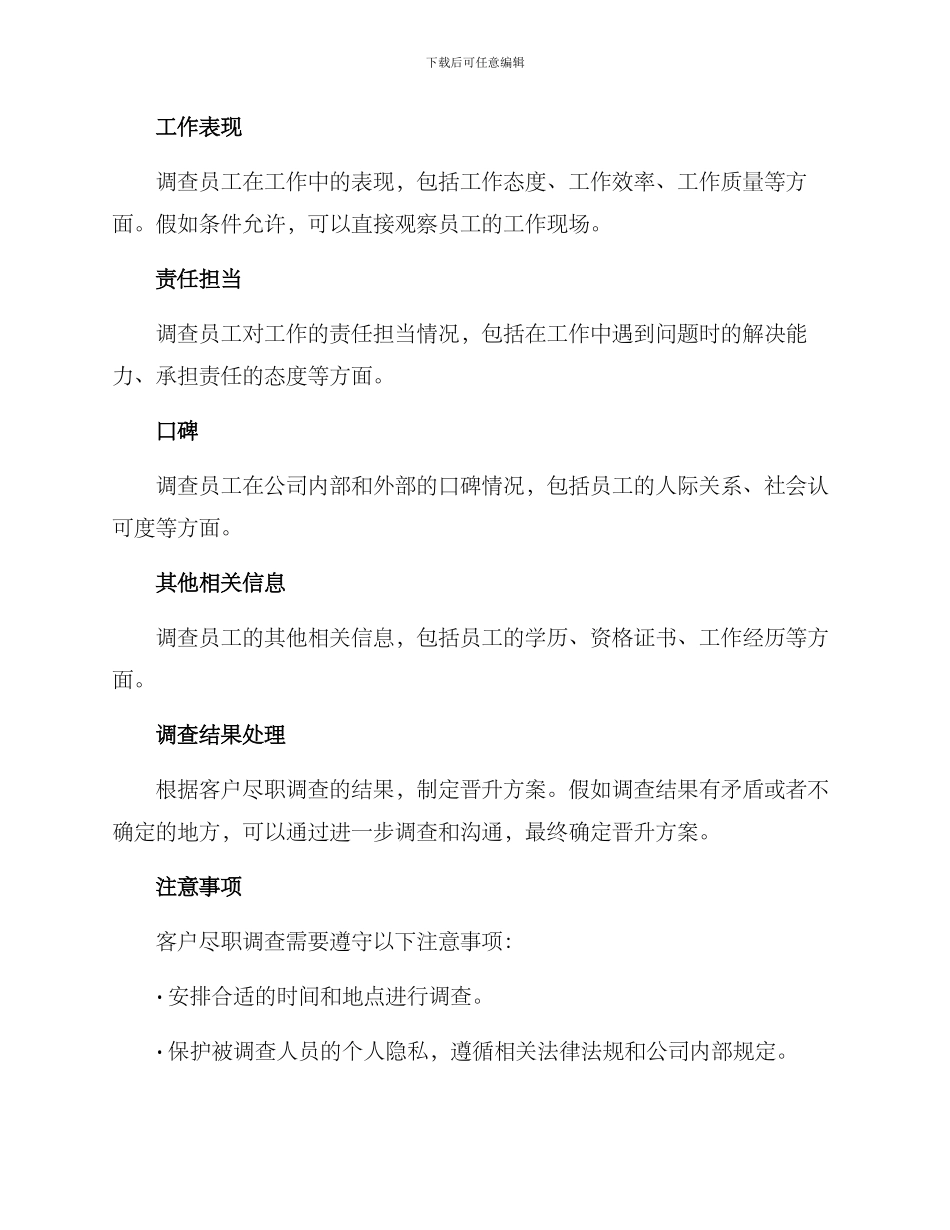 客户尽职调查晋升方案_第2页