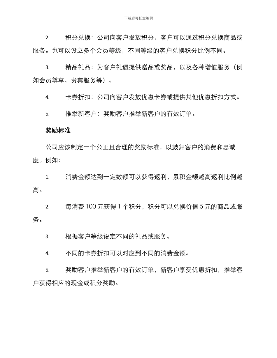 客户奖励机制方案_第2页