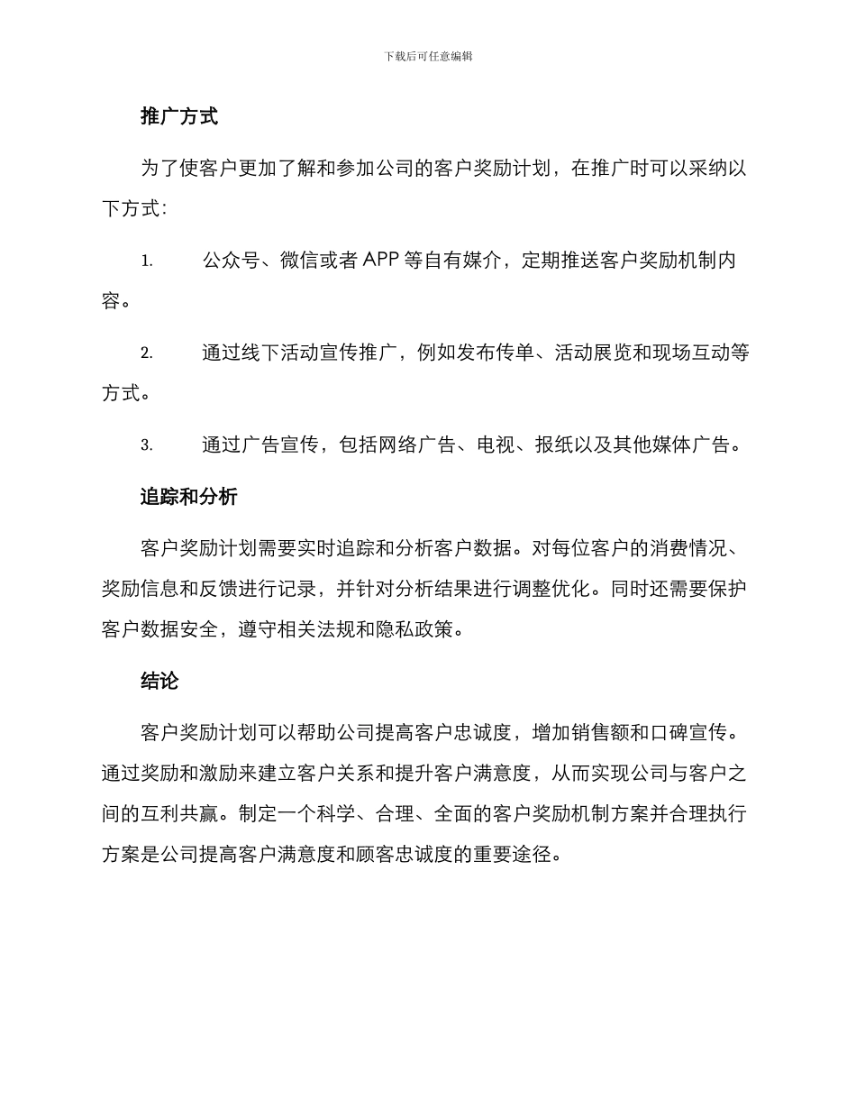客户奖励机制方案_第3页