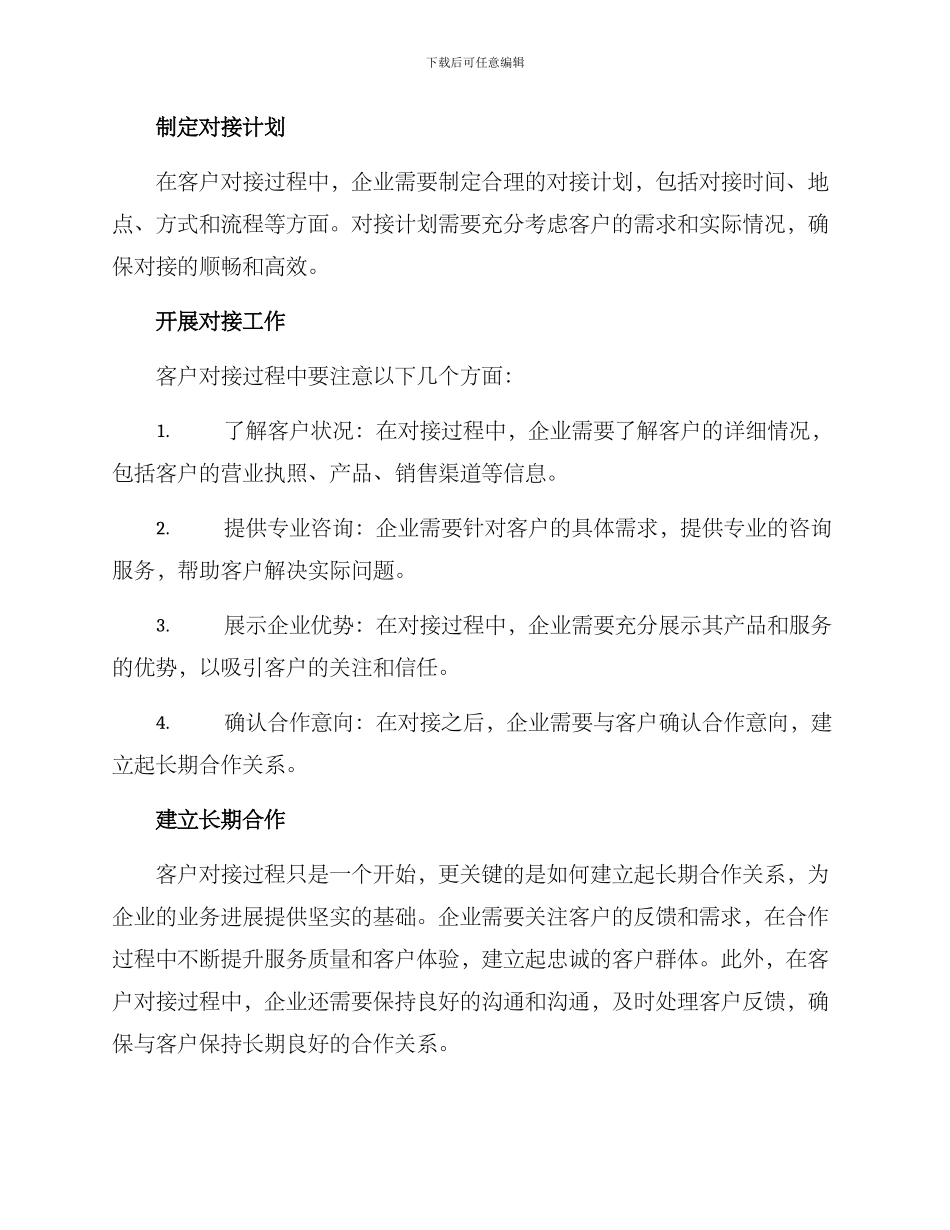 客户对接方案_第2页