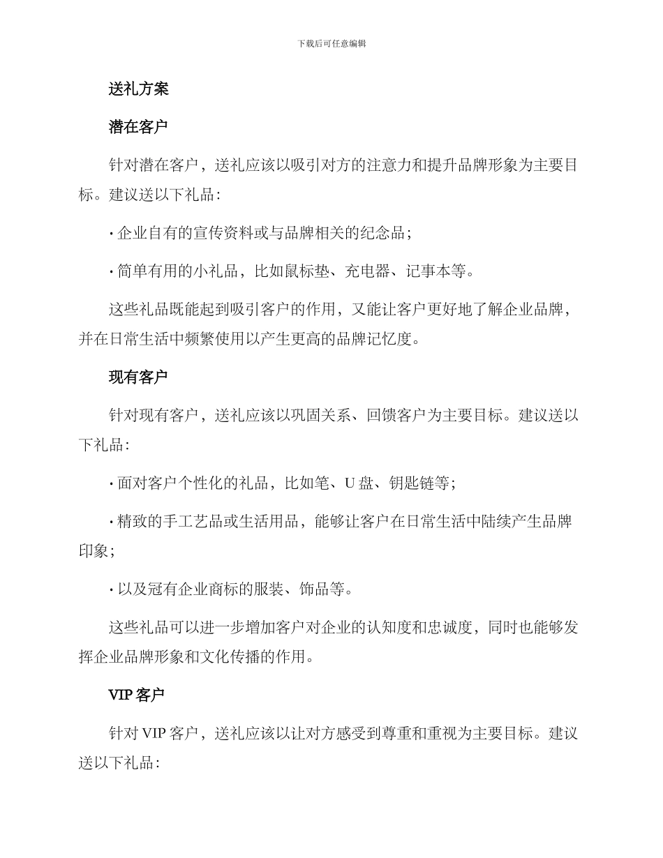 客户展会送礼方案_第2页