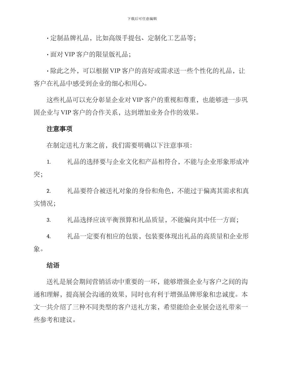 客户展会送礼方案_第3页