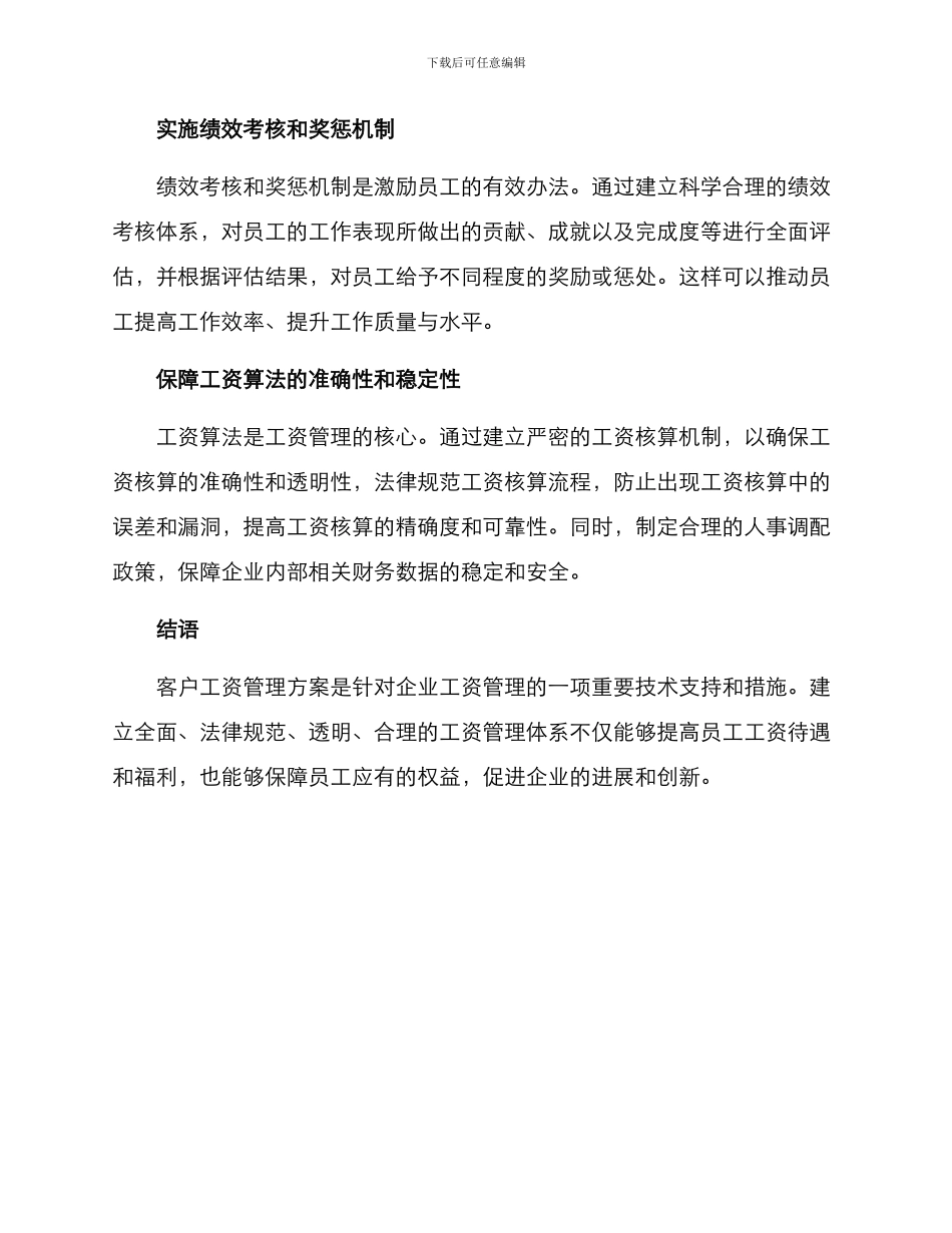 客户工资管理方案_第2页