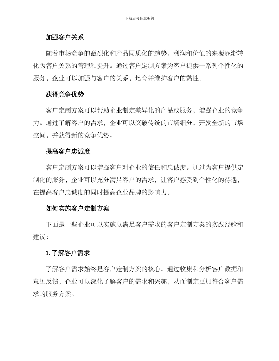 客户定制方案_第2页