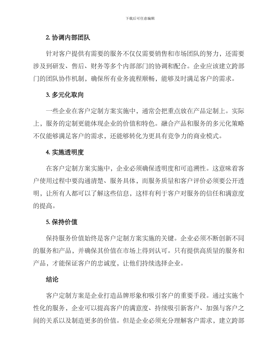 客户定制方案_第3页